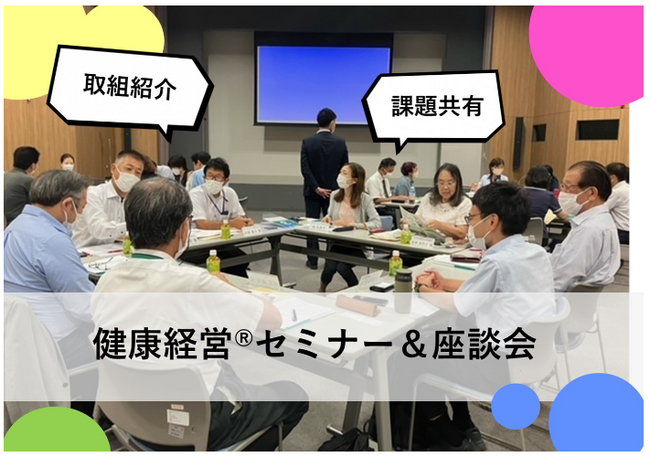 企業経営者や健康経営担当者向け「とよはし健康経営セミナー」を開催します！