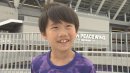 平尾 蒼くん(9歳) 平尾 蒼くん(9歳)