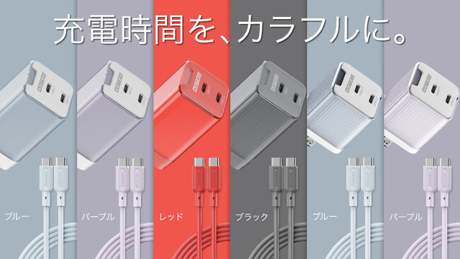 スマホにぴったりのパステルカラーのGaN搭載PD充電器が登場！シリコン素材Cケーブル同梱モデルも同時に2024年5月24日（金）発売