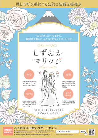 「しずおかマリッジ」河津町で今年度初の婚活イベント開催