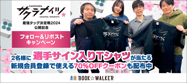 【抽選あり】例年100万PV超えの人気企画！「サクラナイツ最強タッグ決定戦」の動画が今年も公開