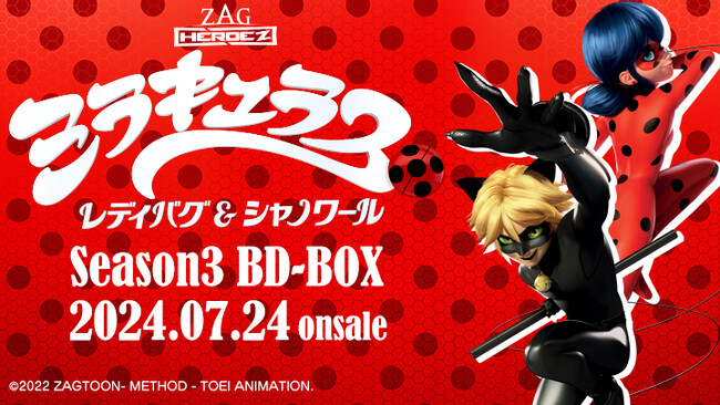「ミラキュラス レディバグ＆シャノワール」BD-BOX　シーズン3　店舗特典デザインが到着！