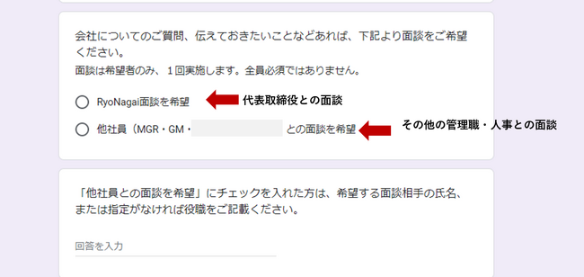 上司を指名、キャリア相談できます～新入社員×代表も可、フラットに希望を伝える「ハンズアップ」制度～