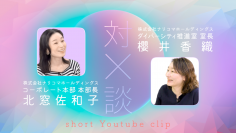 「女性リーダー育成は組織変革の突破口」　給食DXのナリコマ、初の女性本部長との対談動画を公開　ー自分らしい生き方・働き方をデザインしようー
