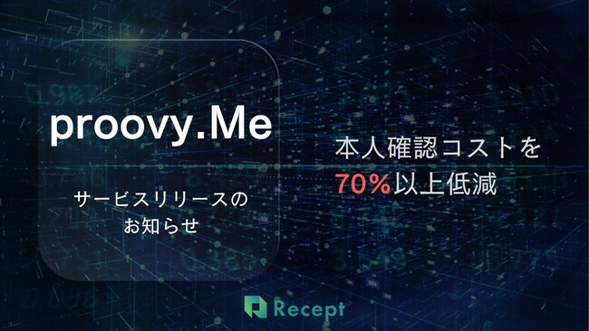 【本人確認コストを70%削減】DID/VC技術を活用した本人確認ソリューション「proovy.Me」リリース