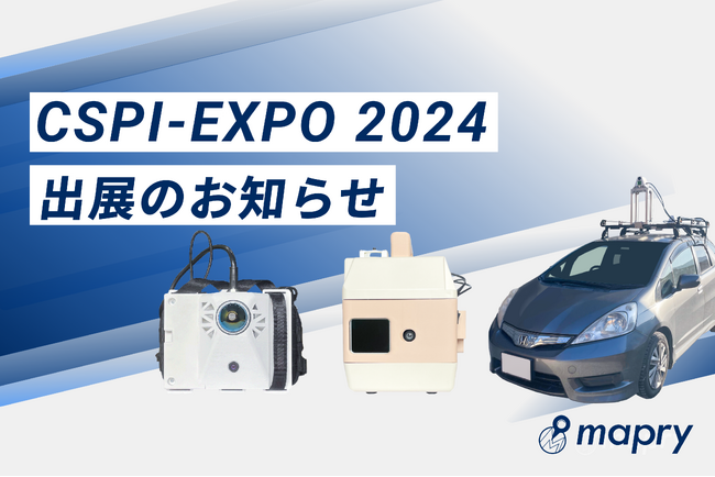 マプリィ、第6回建設・測量生産性向上展「CSPI-EXPO」に出展