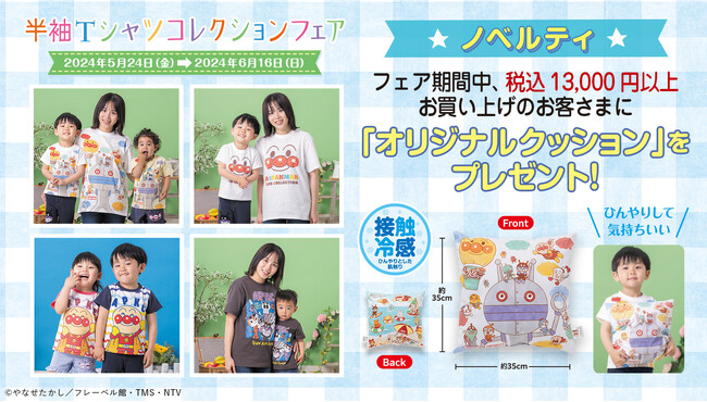 アンパンマンの大きなお顔がかわいい接触冷感素材のペアTシャツや通気性の良いメッシュ生地のリバーシブルハットなどこれからの季節に快適に過ごせるアイテムが続々登場！