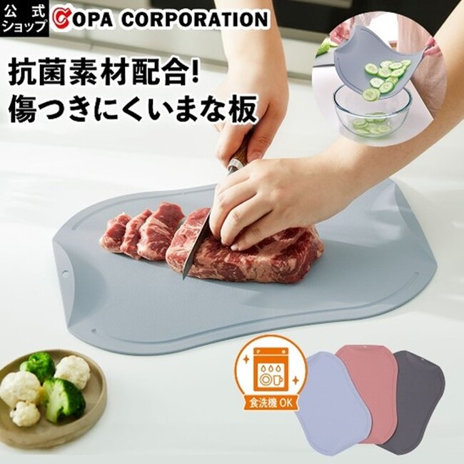 まな板なのに、ふにゃふにゃ柔らかい！？使いやすさにこだわったまな板　Doble(ドブレ)