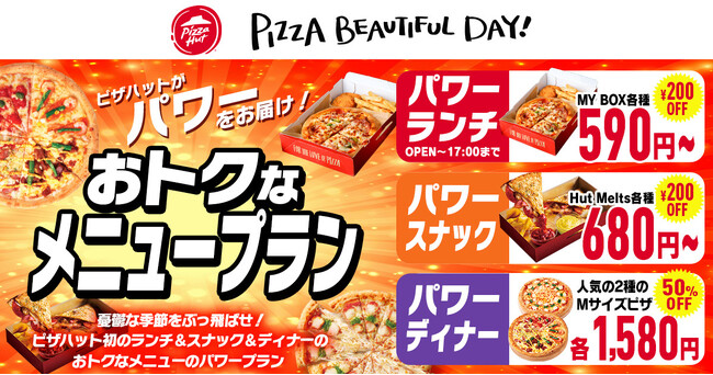 【ピザハット初のタイムセール！！】憂鬱な天気をぶっ飛ばせ！あなたにピッタリのおトクなメニュープランが590円～