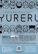 東京舞座「ゆれる」公演フライヤー(2)