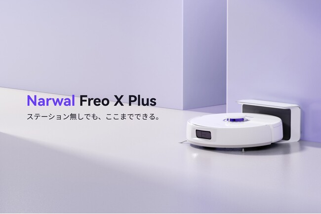 【Narwal】『ステーション無しでも、ここまでできる。』日韓欧米専用モデルのFreo X Plusが本日発売！