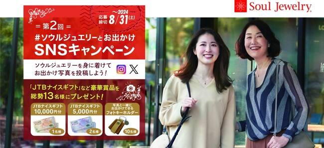 【ご好評につき第２弾】累計販売20万個突破の共感を呼ぶ“遺骨ジュエリー”で大切な人とお出かけを　＃第2回 ソウルジュエリーとお出かけ SNSキャンペーン開催