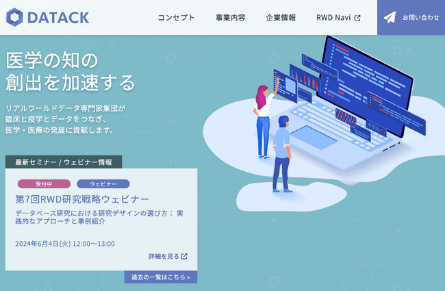 公式企業サイトとポータルサイト「RWD Navi」をリニューアル