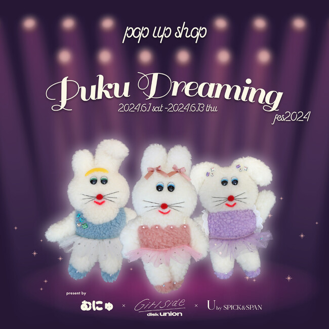 POP UP SHOP Puku Dreaming fes 2024 むにゅ×Girlside(diskunion)×U by SPICK＆SPAN 6月1日（土）～6月13日（木）開催!!
