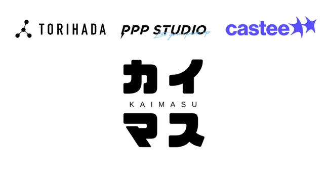 TORIHADAとCasteeが提携開始、第1弾として実売への影響力を最大化させるサンプリングパッケージ「KAIMASU」をリリース！