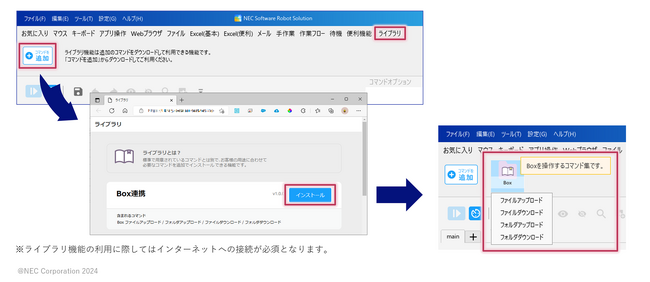 NEC、RPA ソフトウェアにおいて Web からのダウンロードで機能拡張できるライブラリ機能を追加した新バージョンを販売開始