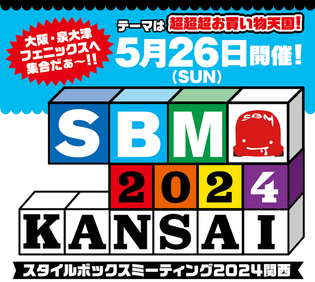 電動モビリティメーカー(株)ブレイズが「スタイルボックスミーティング2024関西」に出展します！