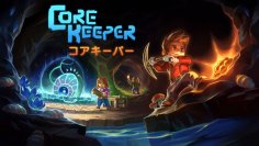 採掘サンドボックスアドベンチャーゲーム『Core Keeper』の日本語パッケージ版がNintendo Switch(TM)、PlayStation(R)4、PlayStation(R)5で2024年8月29日発売予定！本日2024年5月24日より予約受付開始