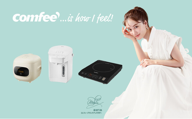 COMFEE' キッチン家電のAmazonタイムセール祭り超特価！電気ポット&IHクッキングヒーター