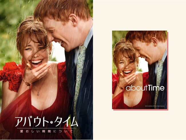 【入場者特典発表！】『アバウト・タイム 愛おしい時間について』5月31日（金）より公開10周年リバイバル上映！入場者に海外版ミニポスターの配布が決定！