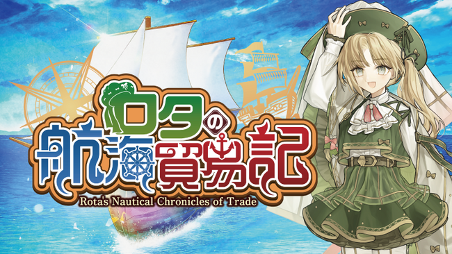「街づくり」×「貿易」シミュレーションゲーム「ロタの航海貿易記」Steamストアページ公開！
