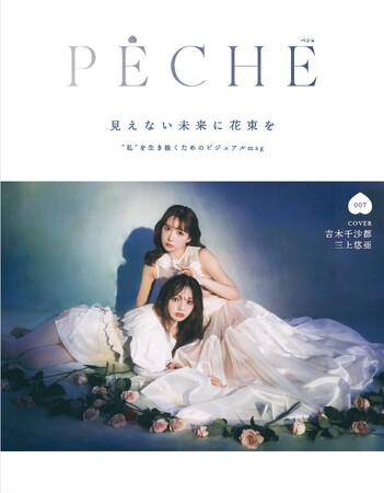 雑誌『PECHE 007』2024年5月31日　発売！