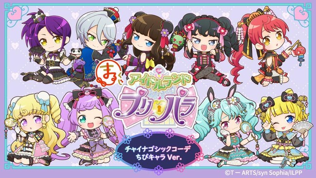 『まるくじ』にて、『アイドルランドプリパラ』の新規描き起こしグッズが当たるくじの販売開始！