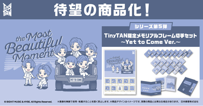 「Yet To Come」待望の商品化！！TinyTAN「限定メモリアルフレーム切手セット～Yet To Come Ver.～」が日本郵便株式会社が運営する「郵便局のネットショップ」にて販売決定！