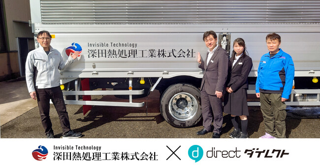 深田熱処理工業、電話連絡を「direct」に置き換え時間を有効活用、災害時の迅速な安否確認も実現