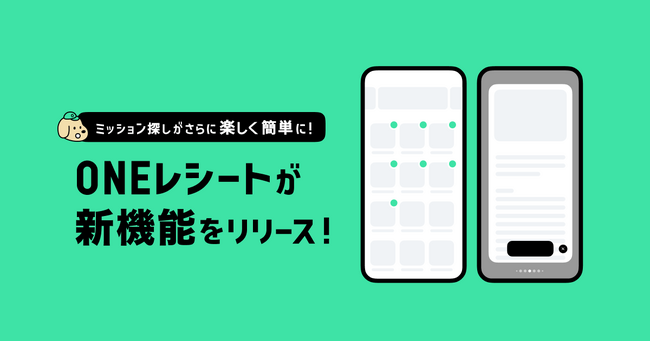 ONEレシートが新機能をリリース！横スワイプ・自動並び替えなどにより、ミッション探しがさらに楽しく簡単に