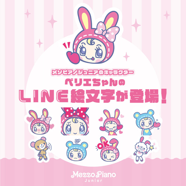 メゾピアノ ジュニアから、平成リバイバルで話題の人気キャラクター「ベリエちゃん」のLINE絵文字が登場！