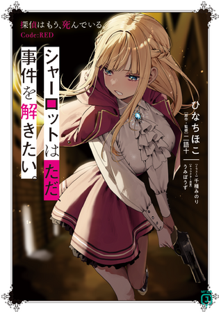 5月は新シリーズが2作品！　TVアニメ好評放送中のあの作品や、新人賞受賞作の最新刊も！　MF文庫J　5月新刊は5月24日（金）発売!!