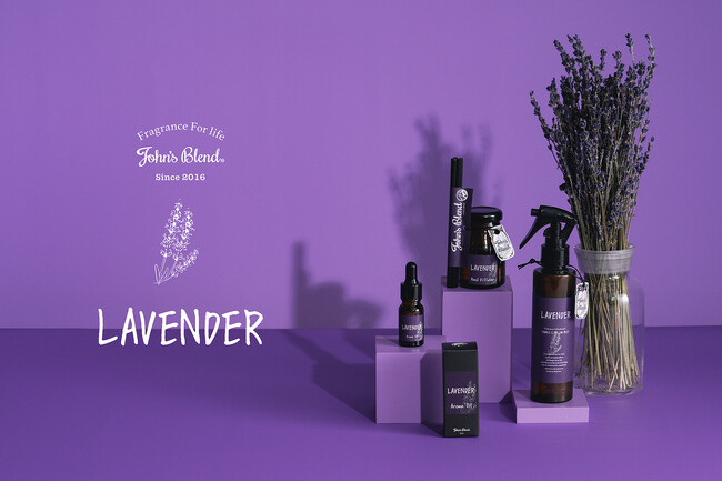 【John's Blend】今日の自分をいたわる「LAVENDER（ラベンダー）」シリーズが直営店限定で初登場　5月24日（金）先行予約開始