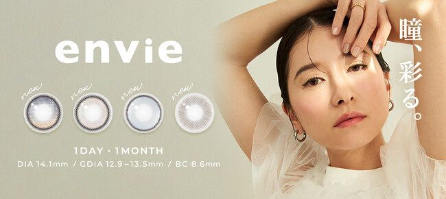 Tmall Global（天猫国際）売上高No.1※カラコンブランド『envie（アンヴィ）』より、中国市場向けの新色を発売！