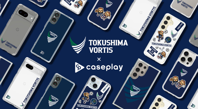 徳島ヴォルティスのスマートフォンケースが、“機種×コンテンツ×デザイン”で豊富なスマホアクセサリーを取り揃えるcaseplayから登場！