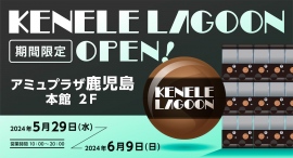 鹿児島初出店！大人向けカプセルトイのPOPUP SHOP「ケンエレラグーン」がアミュプラザ鹿児島に出店決定！