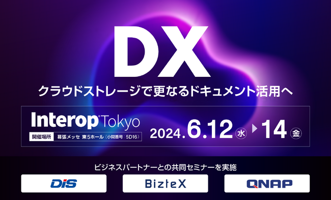 ダイレクトクラウドがインターネットテクノロジーのイベント「Interop Tokyo 2024」に出展