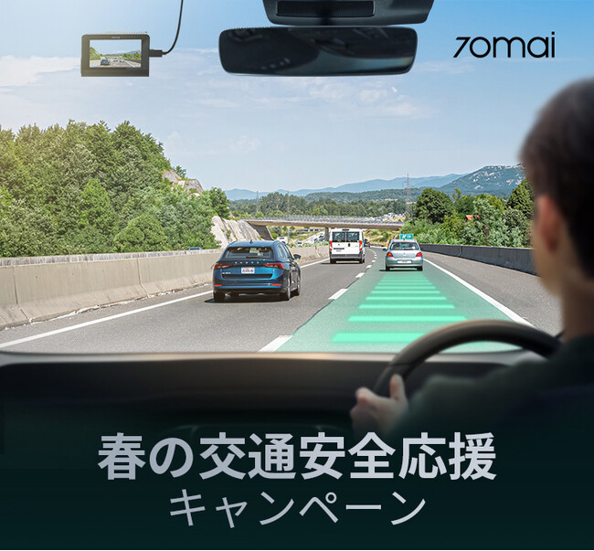 最大35%OFF！70maiが「春の交通安全応援キャンペーン」開催中