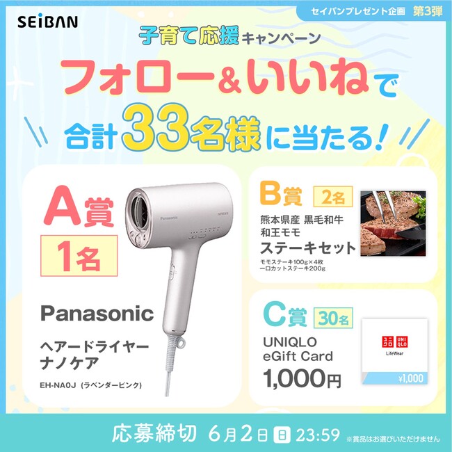 5月24日（金）より開催！人気ヘアードライヤーや熊本県産黒毛和牛などをプレゼント