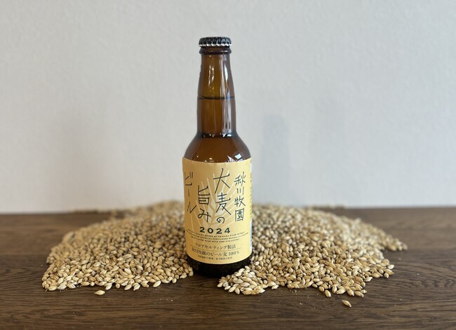 ビールもサステナブル「秋川牧園大麦の旨みビール」5/25（土）新発売！