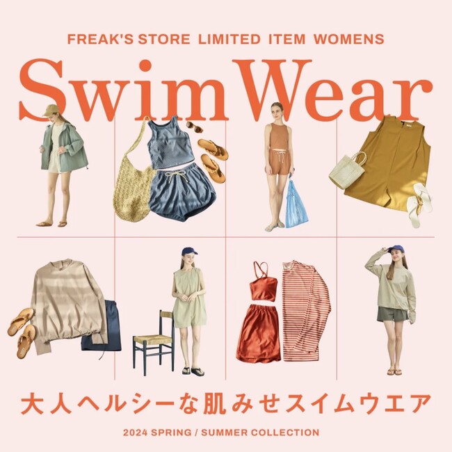 今季も登場！毎年大人気のFREAK’S STOREオリジナルスイムウェアが発売中！