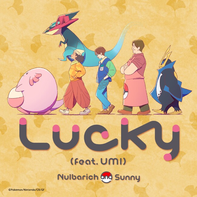 『ポケットモンスター』シリーズのゲームサウンドをもとに新しい音楽を世に届けるプロジェクトから、新曲「Lucky（feat.UMI）」　5月24日（金）配信開始＆同曲収録のLP発売！