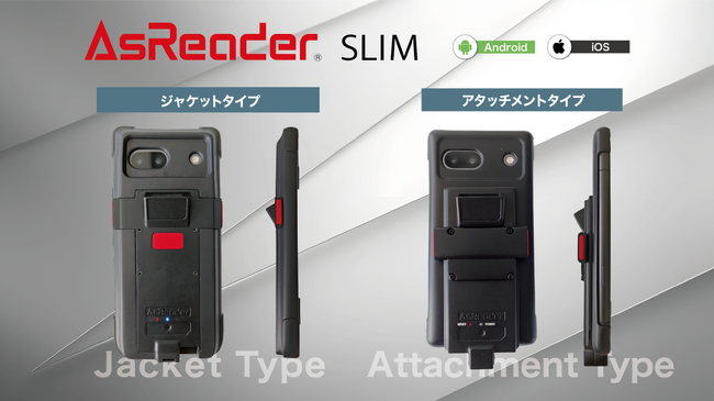 iOS、Androidの両端末で使える、超薄型で軽量のバーコードリーダー「AsReader SLIM」を発表