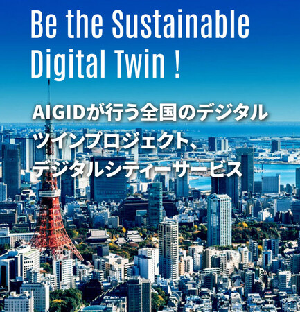 「デジタルシティサービス」の機能改良及び利用範囲拡大と「都市アプリケーション連携実装研究会」への参加自治体追加募集に関するお知らせ