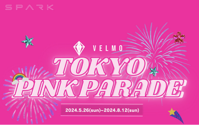4万人が注目する「東京ピンクパレード」開催決定！
