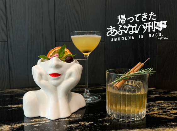 【ウェスティンホテル横浜】横浜を舞台にした映画『帰ってきた あぶない刑事』の公開を記念し3種のコラボレーションカクテルを販売