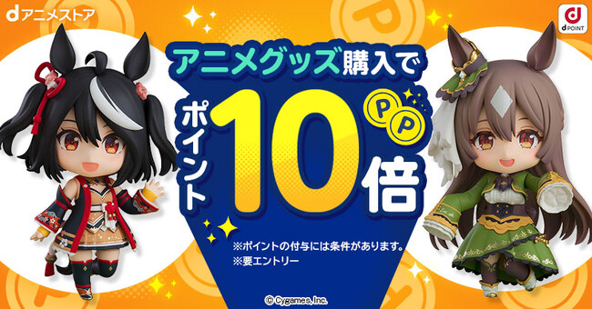 毎月第4金土日恒例！dアニメストアからのお得なプレゼント！アニメグッズ購入でポイント10倍キャンペーン！