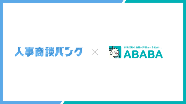 人事商談バンク、『ABABA』を運営する株式会社ABABAへの導入を開始。毎月40件以上の商談を創出。