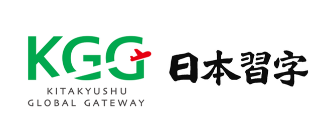 日本の伝統文化「書道・習字」を英語で体験できる？！『KITAKYUSHU GLOBAL GATEWAY』×『日本習字』