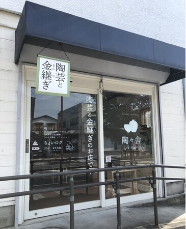 【JAF神奈川】陶々舎が新たにJAF会員優待施設になりました